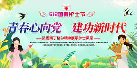 护士节展板