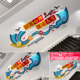 心理咨询文化墙