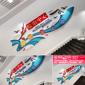 综治中心楼道文化墙