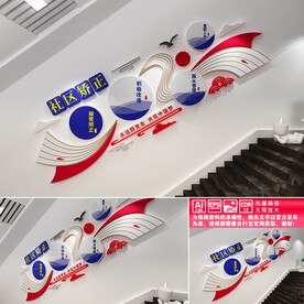 社区矫正楼道文化墙