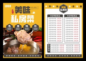 家常菜宣传单