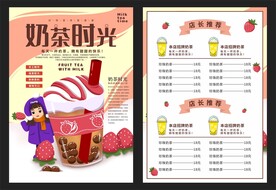 奶茶店宣传菜单