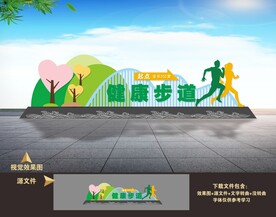健康步道雕塑