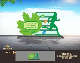 健康健身步道跑道雕塑造型