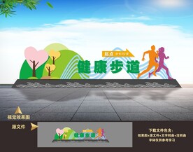 健康健身步道跑道雕塑造型