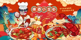 啤酒小龙虾工装背景墙图片