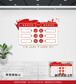 党建文化墙
