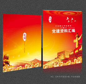 党建画册