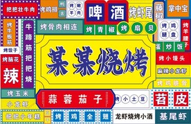 烧烤店门头