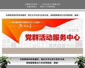 党群活动服务中心党建文化墙