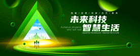绿色环保