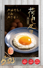煎蛋 荷包蛋