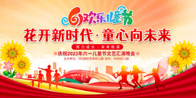 六一儿童节舞台展板