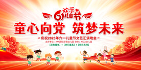 六一儿童节背景