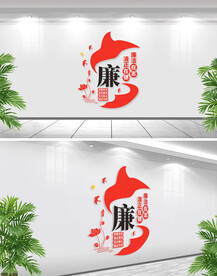 廉政文化墙