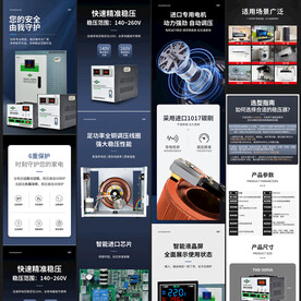 稳压器详情页 电气 电器详情页