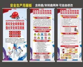 安全生产