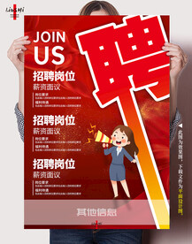 招聘