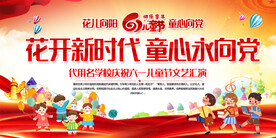 六一儿童节展板