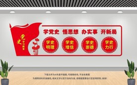 党史学习教育文化墙