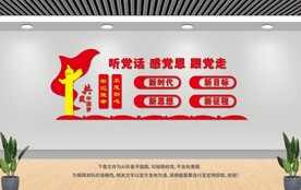 听党话感党恩跟党走