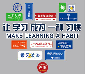 让学习成为一种习惯