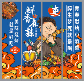 鲜香麻辣烧烤