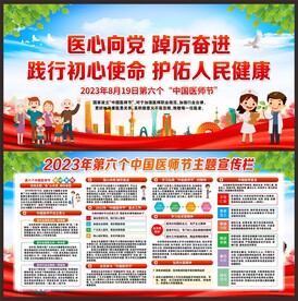 医师节