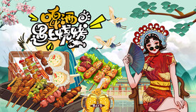 啤酒烧烤撸串背景
