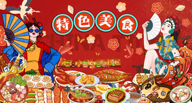 国潮美食插画背景