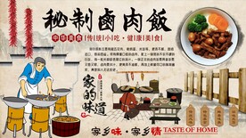 秘制卤肉饭背景墙