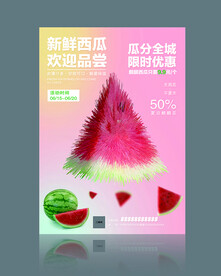西瓜广告