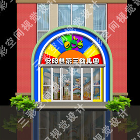 幼儿园门头