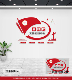 新时代文明实践中心