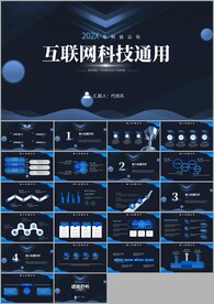 互联网大数据 产品发布ppt