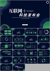 科技产品发布会策划方案PPT