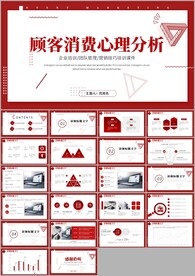 管理销售技巧顾客消费心理ppt