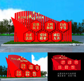 社会主义核心价值观景观