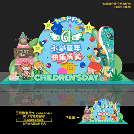 61六一儿童节美陈活动造型布置