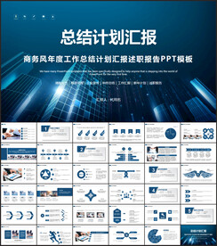 工作计划总结PPT