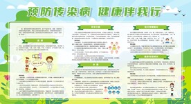 学校预防传染病