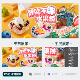 水果捞