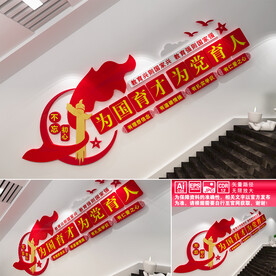 为国育才为党育人