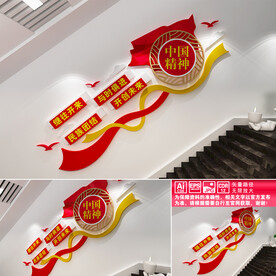 中国精神楼道标语