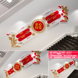 童心向党楼道文化墙