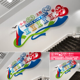 中小学生文明礼仪楼道文化墙