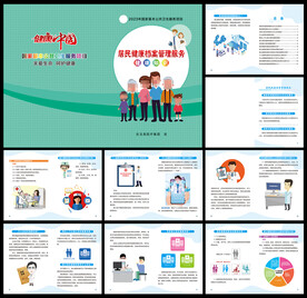 居民健康档案管理服务手册