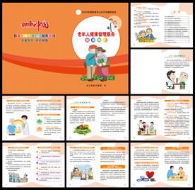 老年人健康管理服务手册