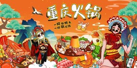 国潮重庆火锅背景图片