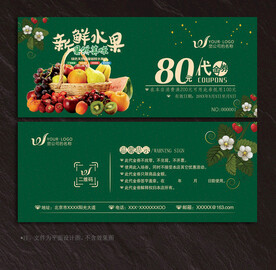 水果代金券
